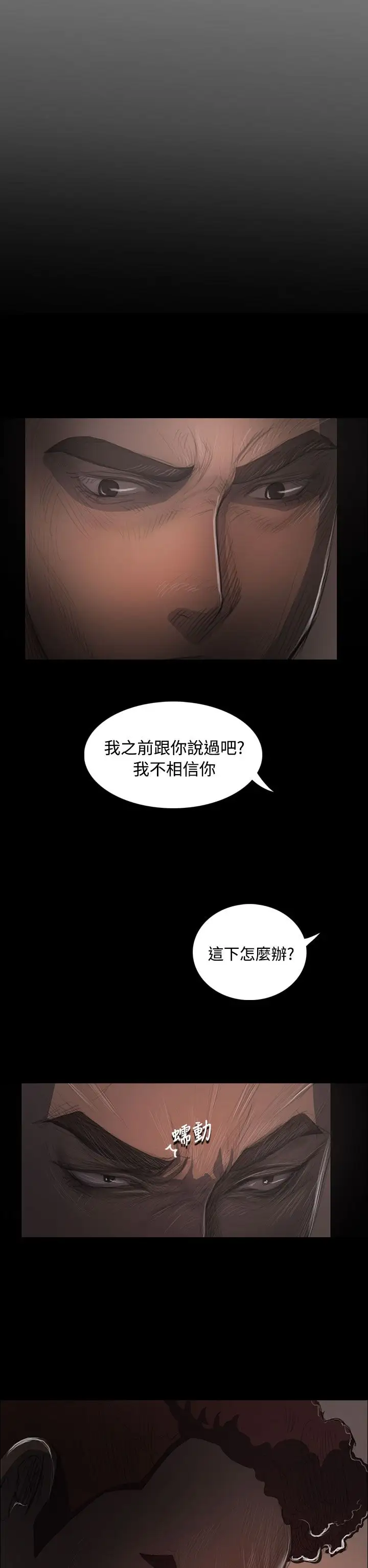 《姐姐》漫画 第36话