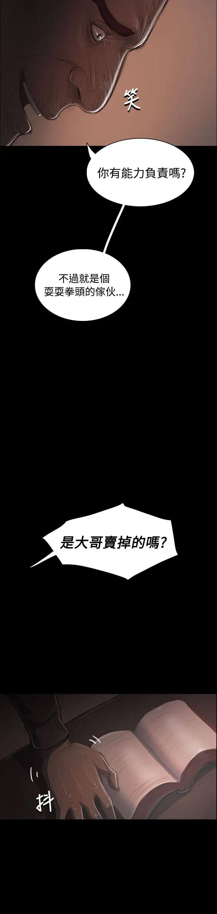 《姐姐》漫画 第36话