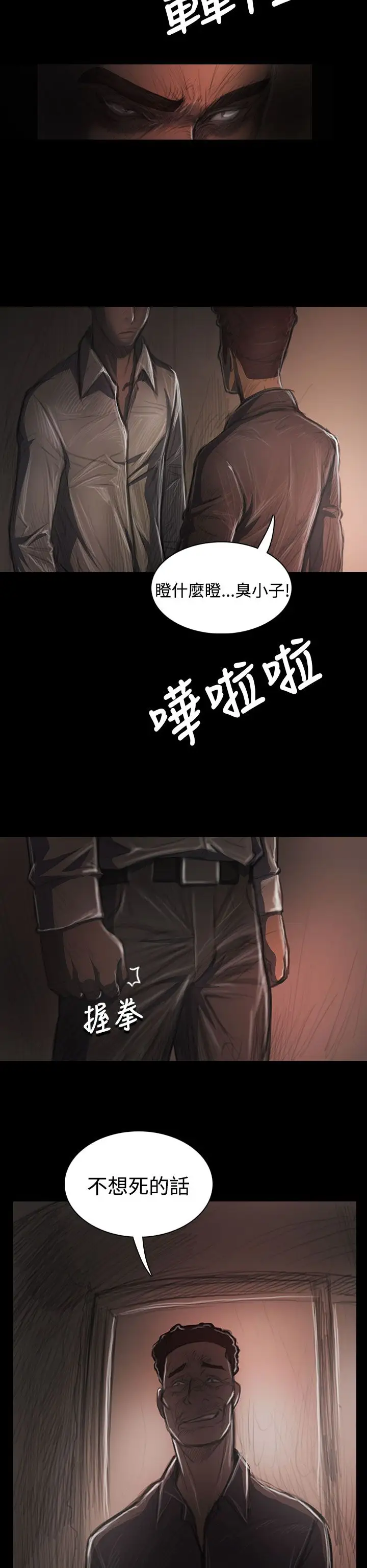 《姐姐》漫画 第36话