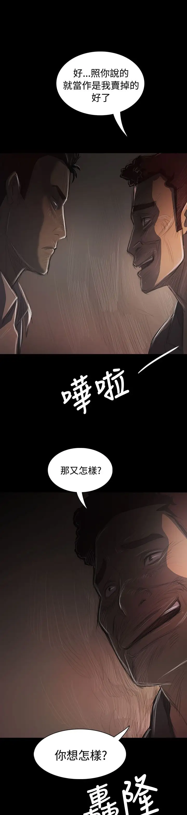 《姐姐》漫画 第36话