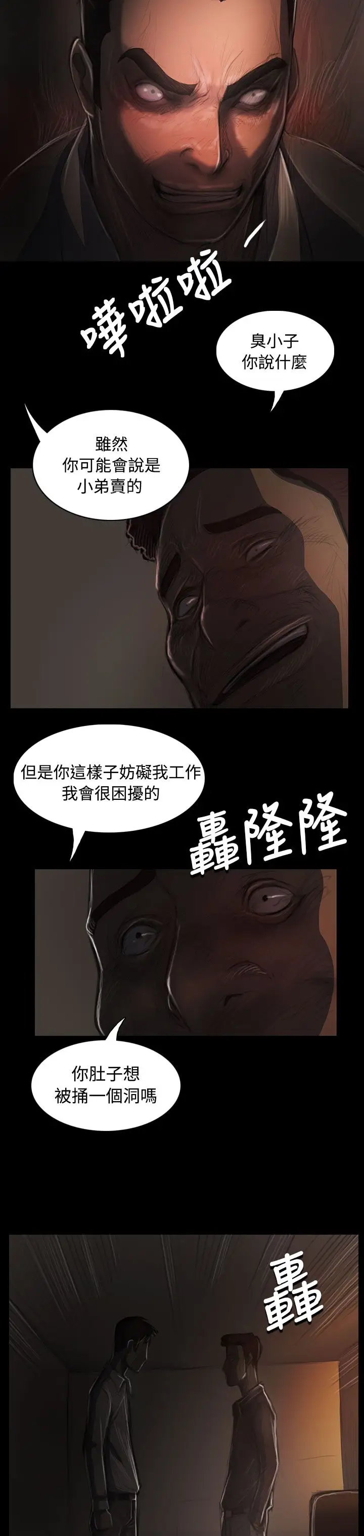 《姐姐》漫画 第36话