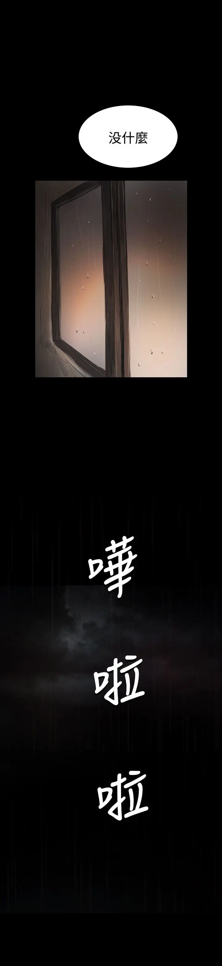 《姐姐》漫画 第36话