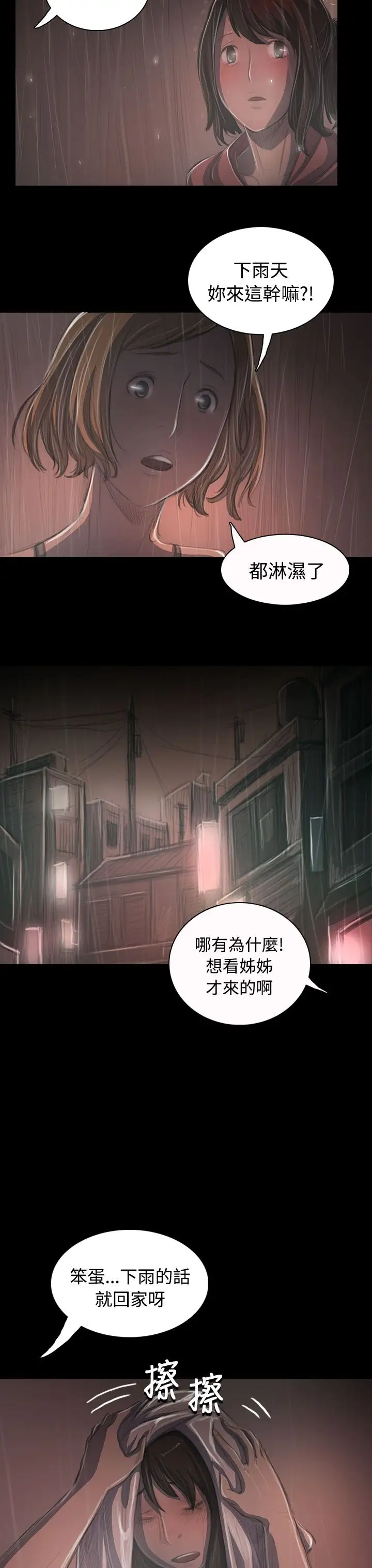 《姐姐》漫画 第36话