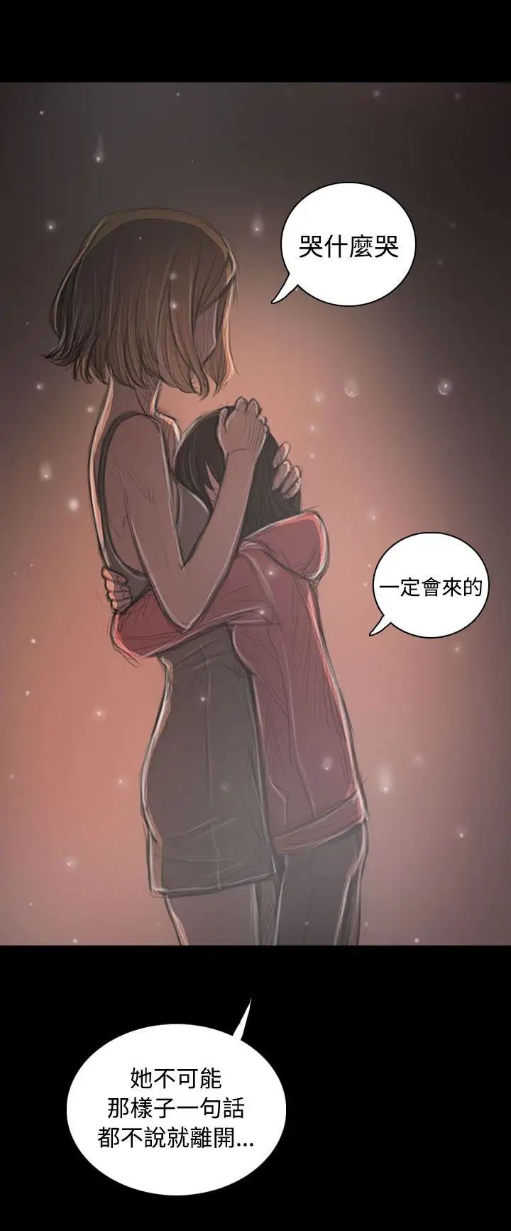 《姐姐》漫画 第36话