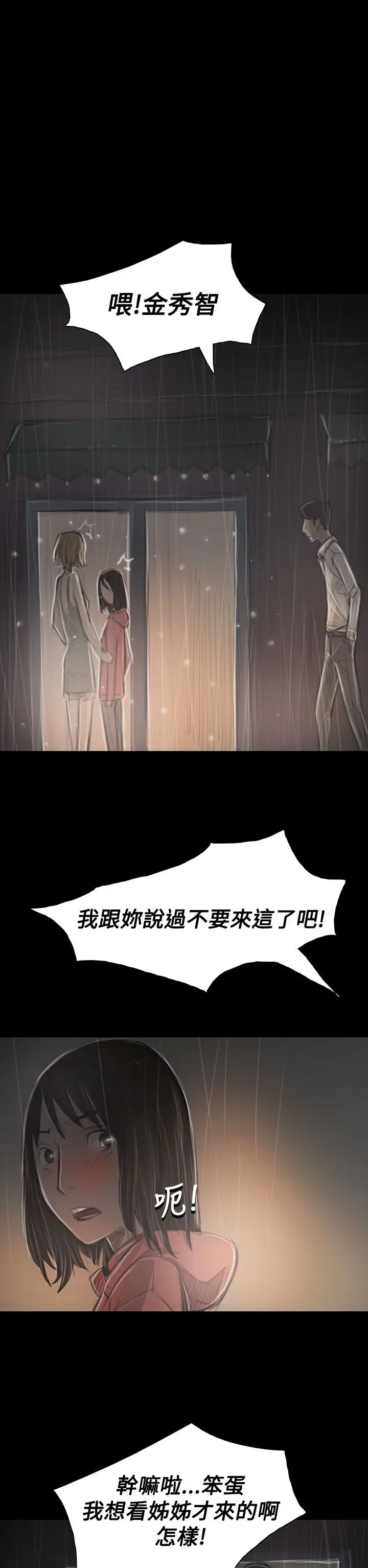 《姐姐》漫画 第36话