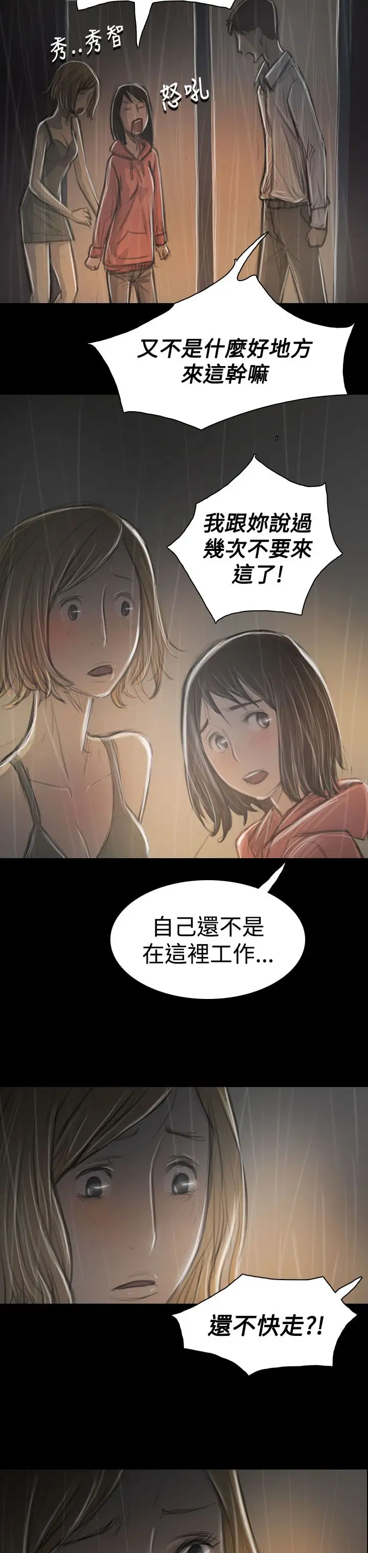 《姐姐》漫画 第36话