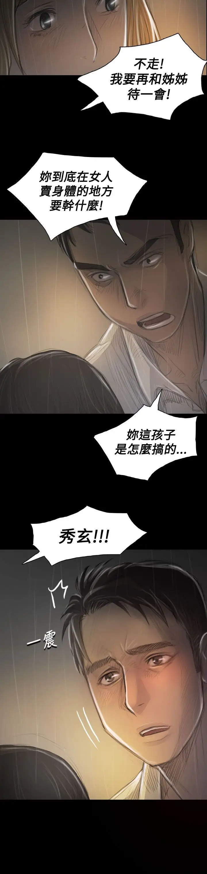 《姐姐》漫画 第36话