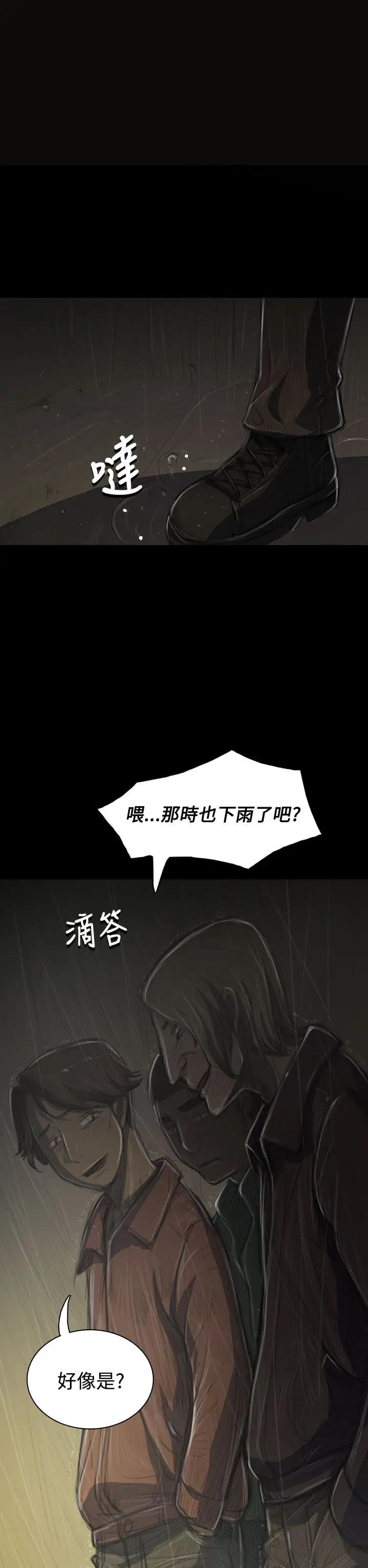 《姐姐》漫画 第36话