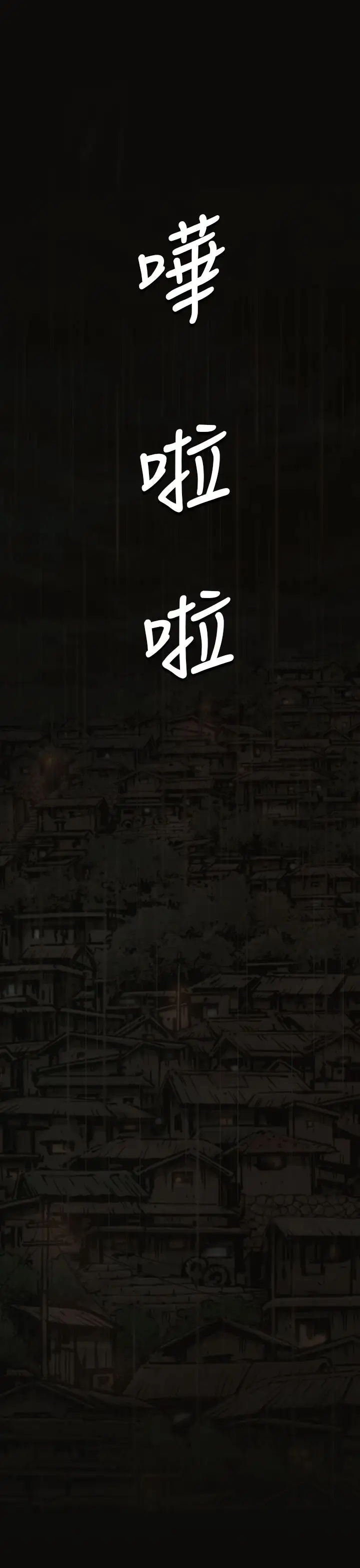《姐姐》漫画 第36话