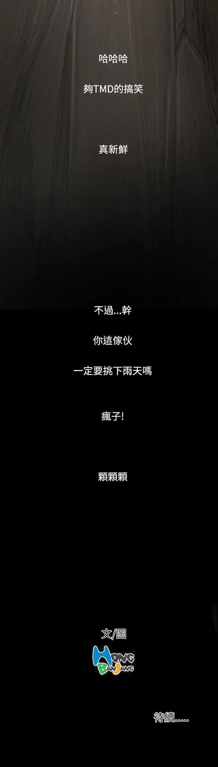 《姐姐》漫画 第36话