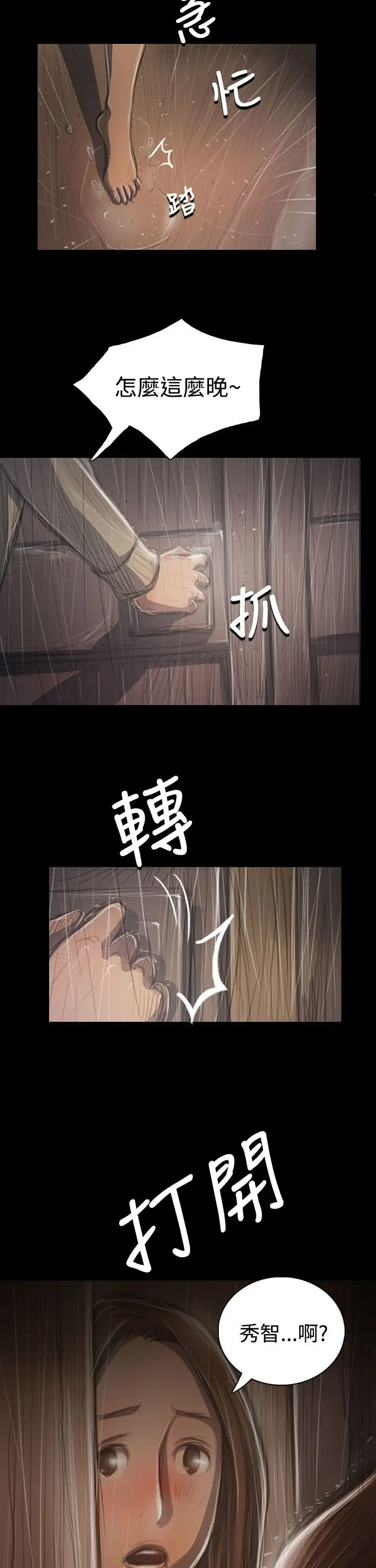 《姐姐》漫画 第37话