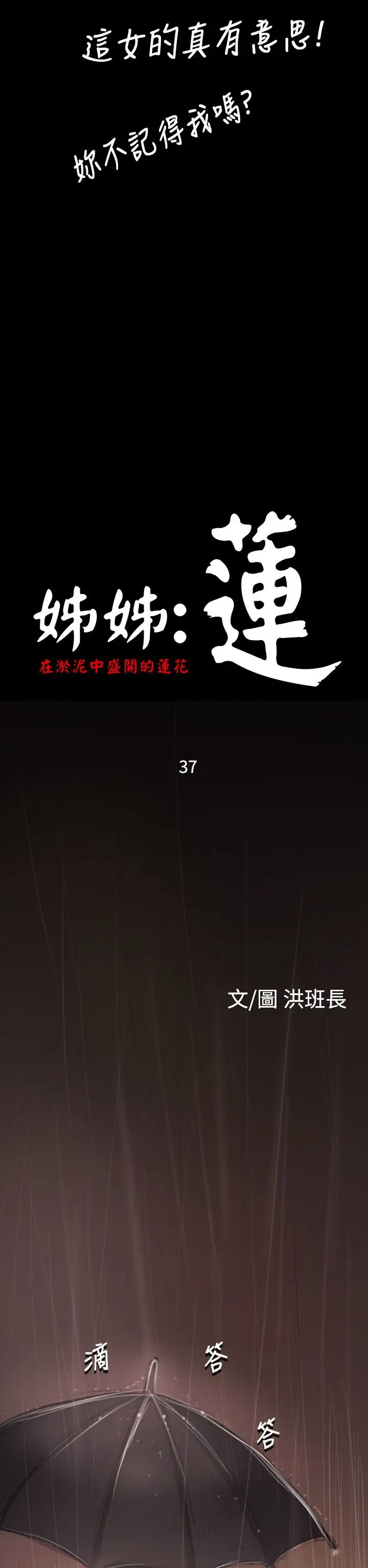 《姐姐》漫画 第37话