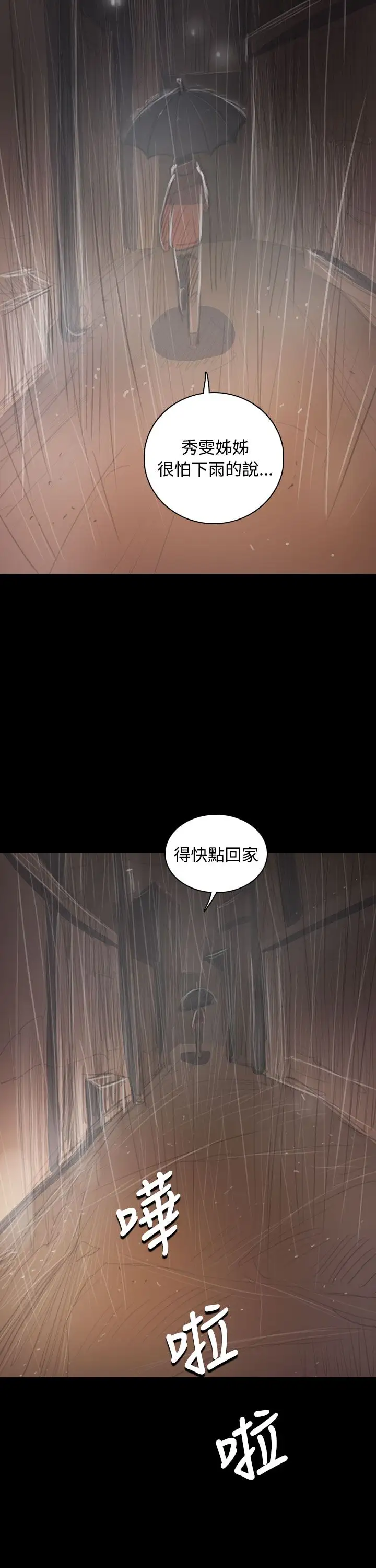 《姐姐》漫画 第37话