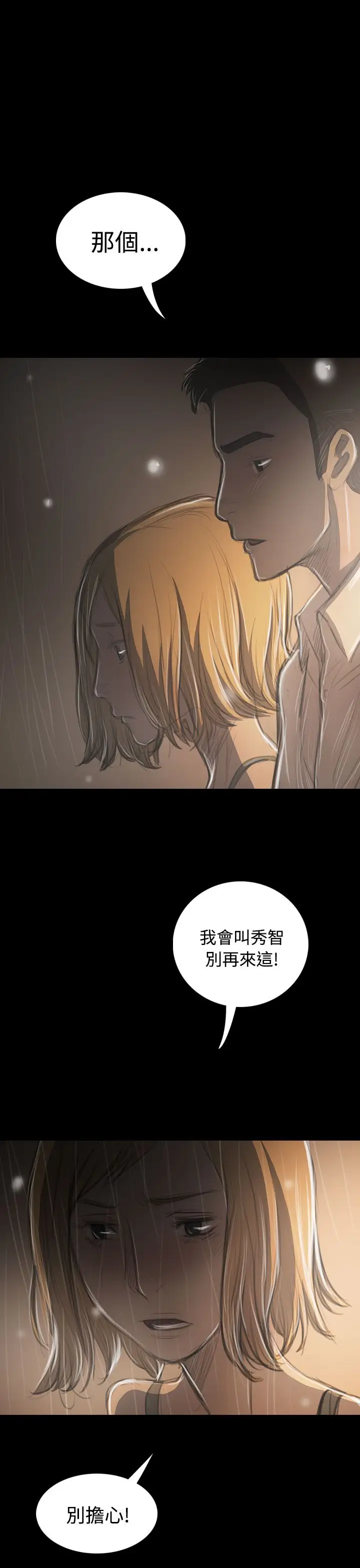 《姐姐》漫画 第37话