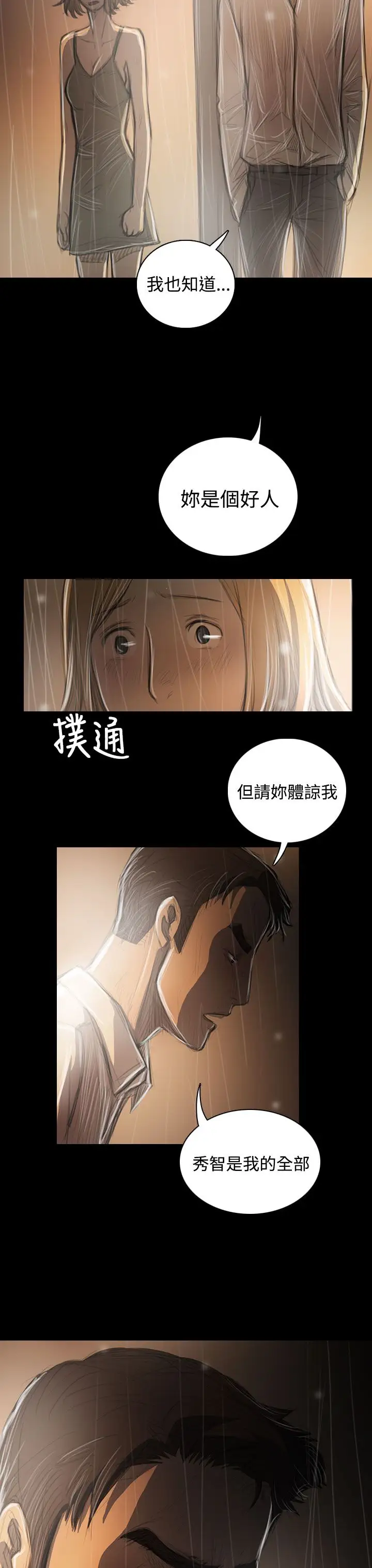 《姐姐》漫画 第37话