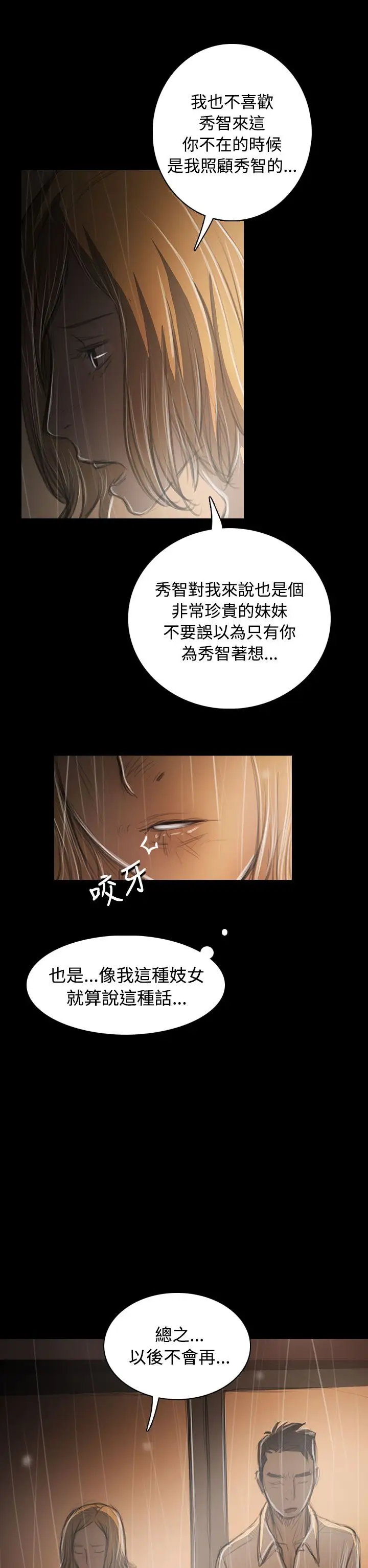 《姐姐》漫画 第37话