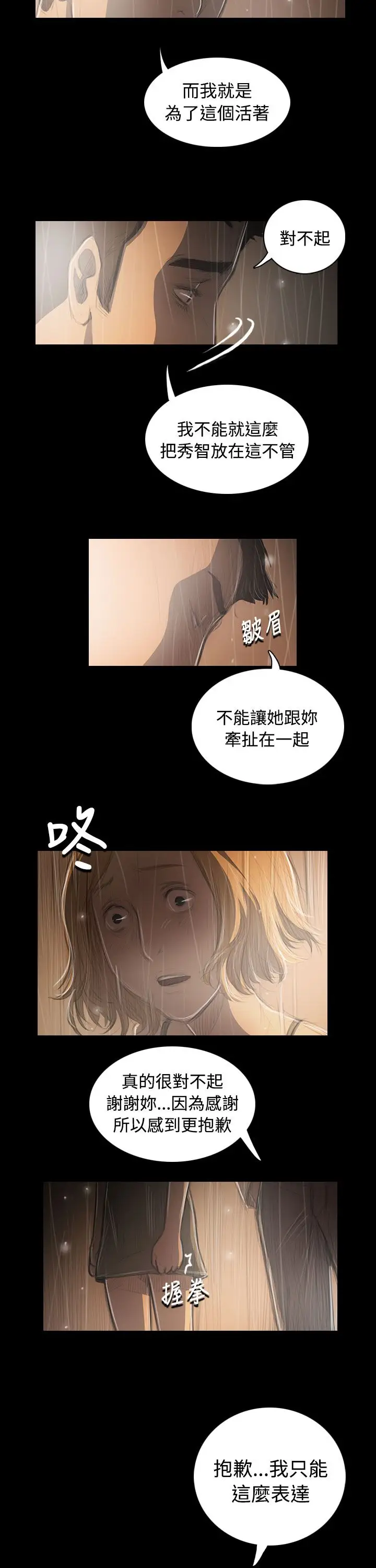《姐姐》漫画 第37话