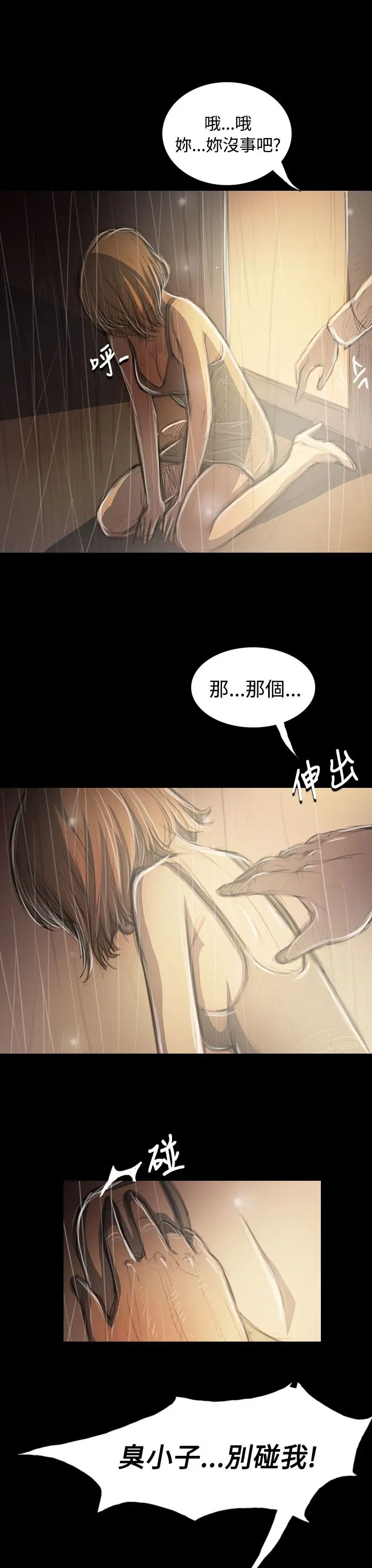 《姐姐》漫画 第37话