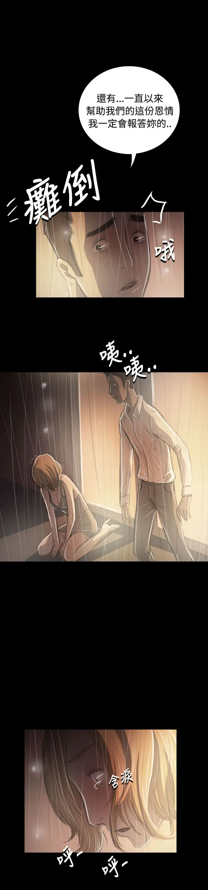 《姐姐》漫画 第37话