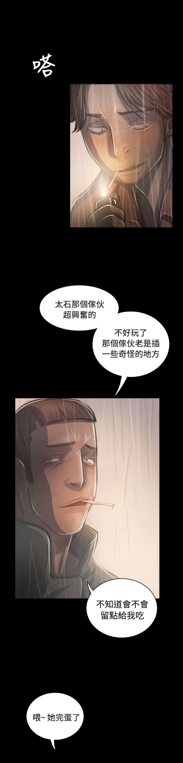 《姐姐》漫画 第37话