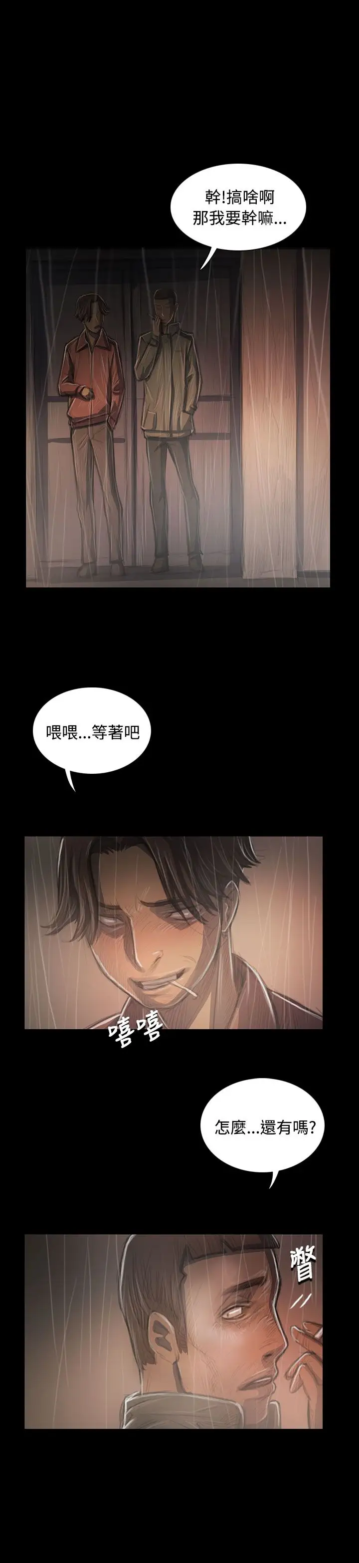 《姐姐》漫画 第37话