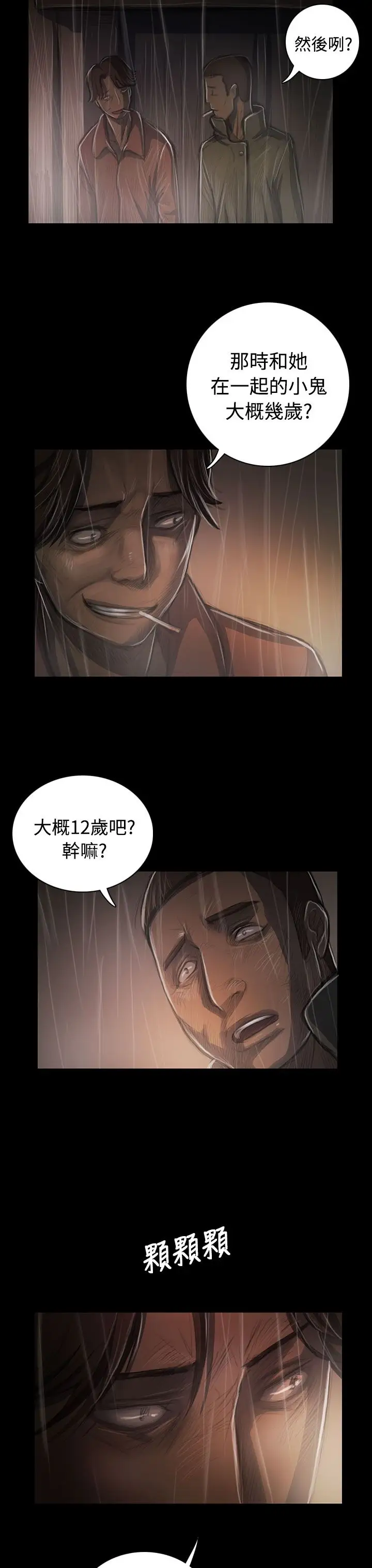 《姐姐》漫画 第37话