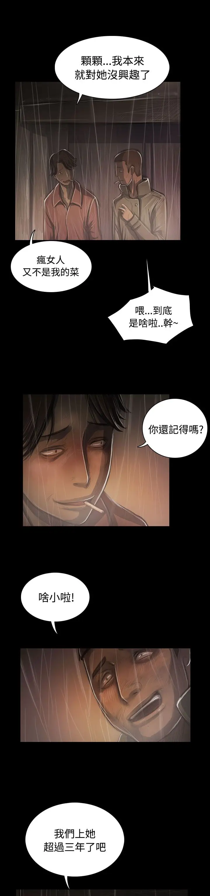 《姐姐》漫画 第37话