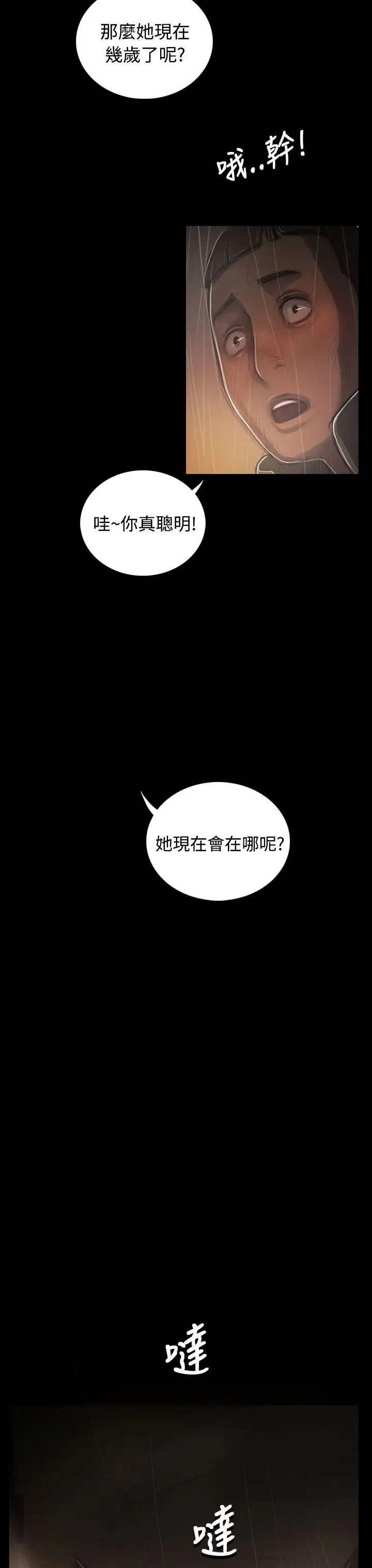 《姐姐》漫画 第37话