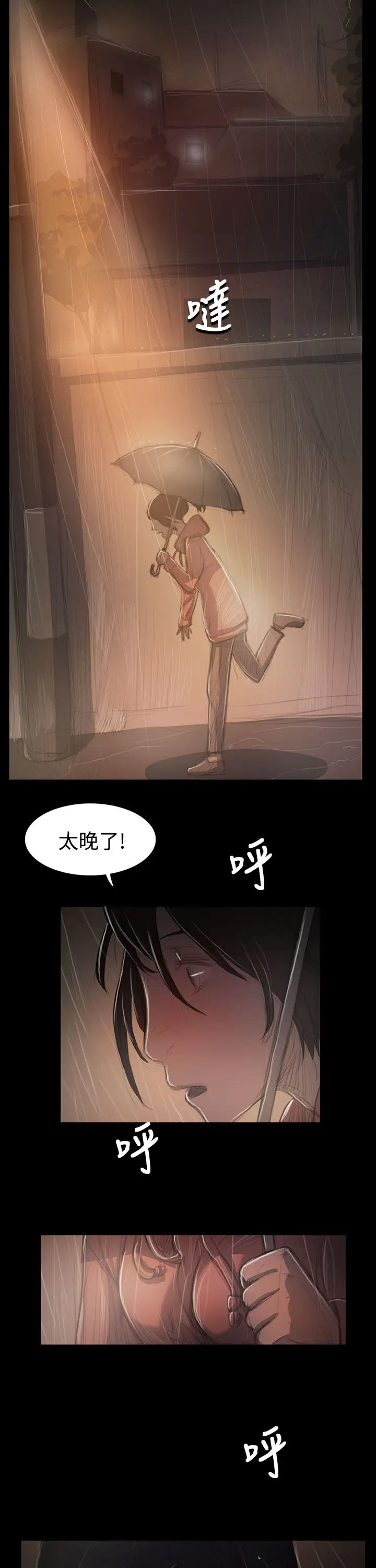 《姐姐》漫画 第37话