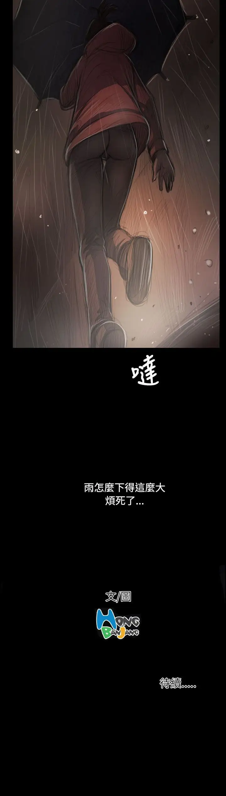 《姐姐》漫画 第37话