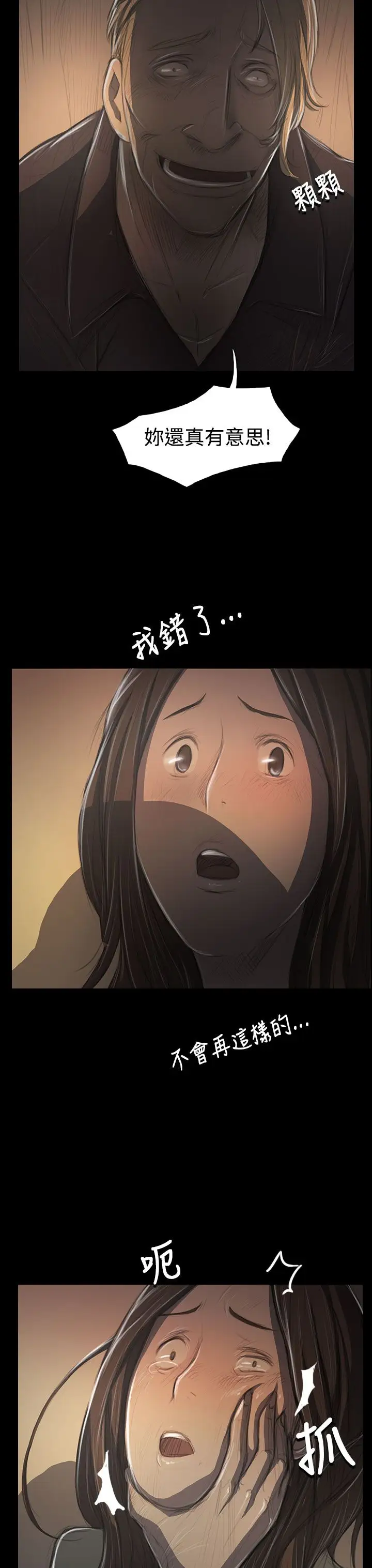 《姐姐》漫画 第38话