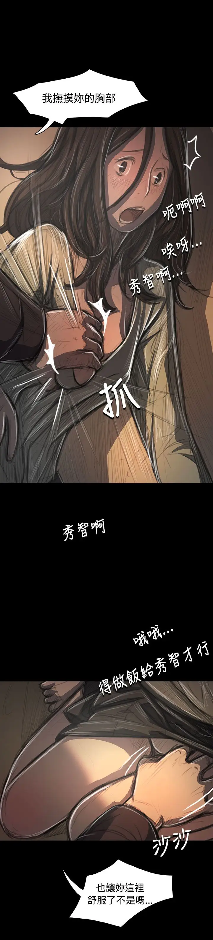 《姐姐》漫画 第38话