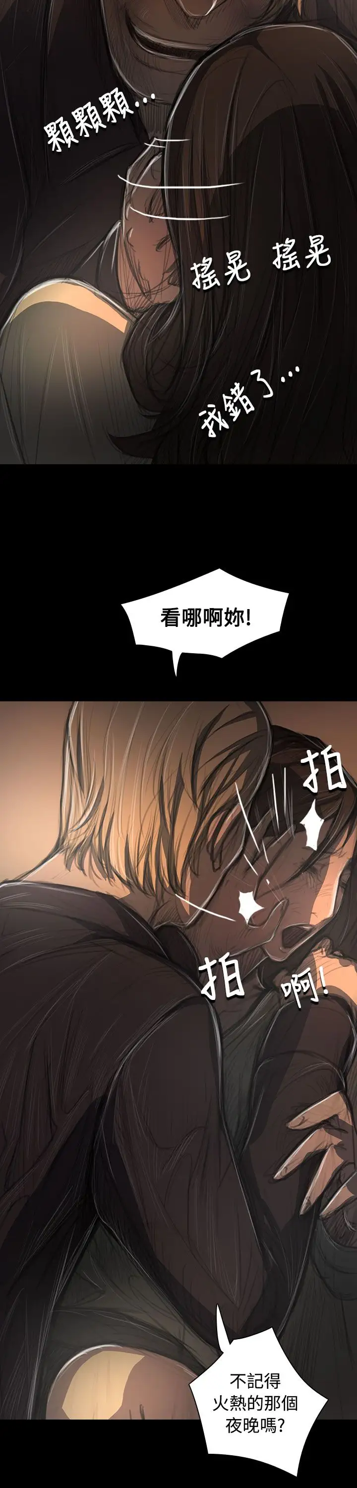 《姐姐》漫画 第38话