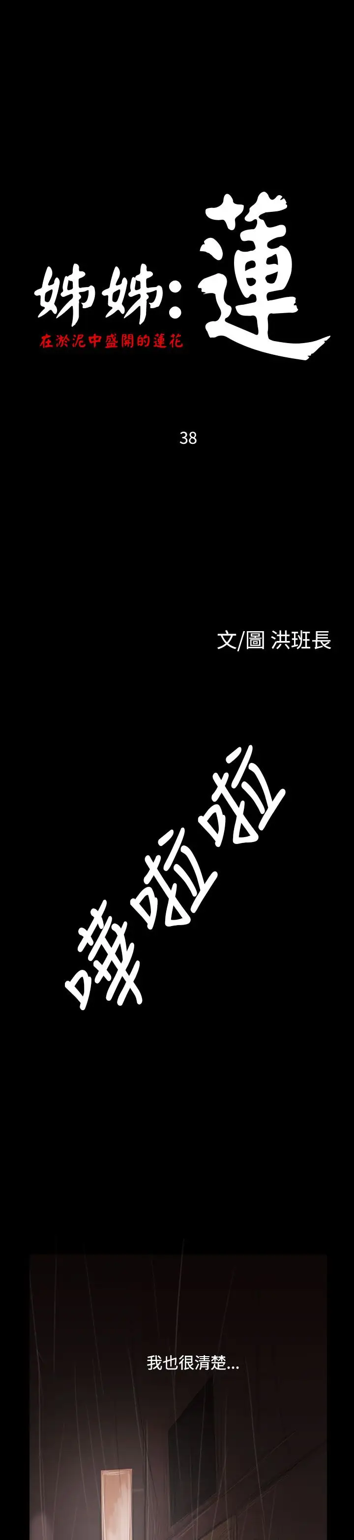 《姐姐》漫画 第38话