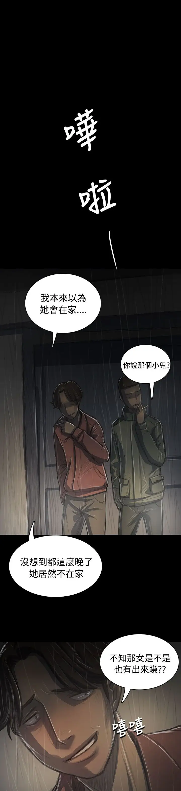 《姐姐》漫画 第38话