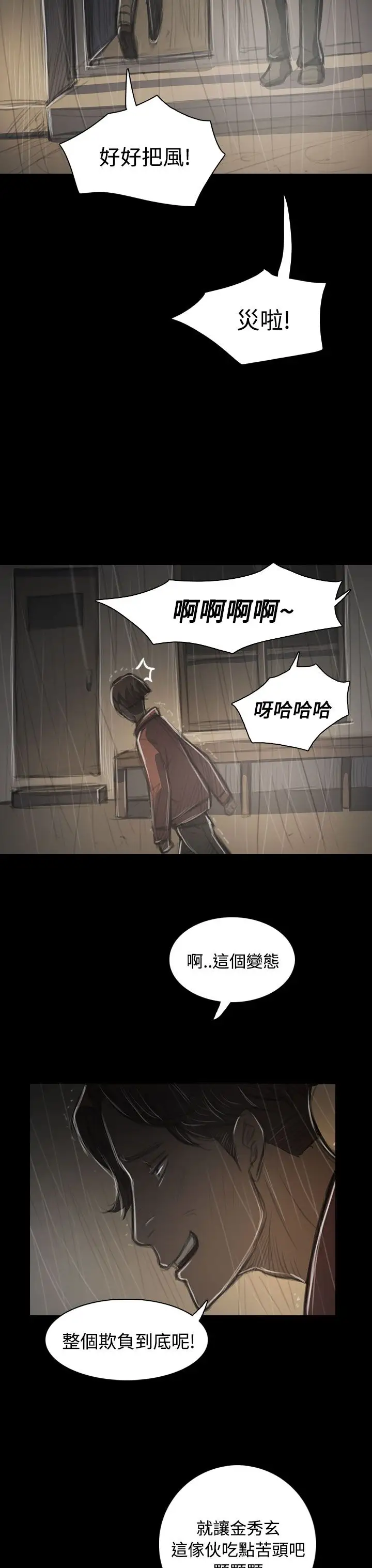 《姐姐》漫画 第38话