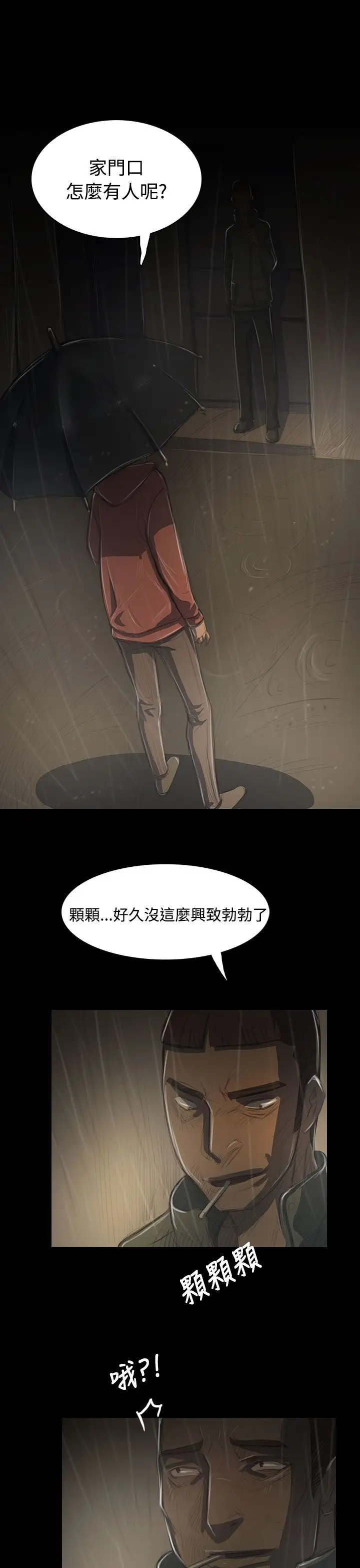 《姐姐》漫画 第38话