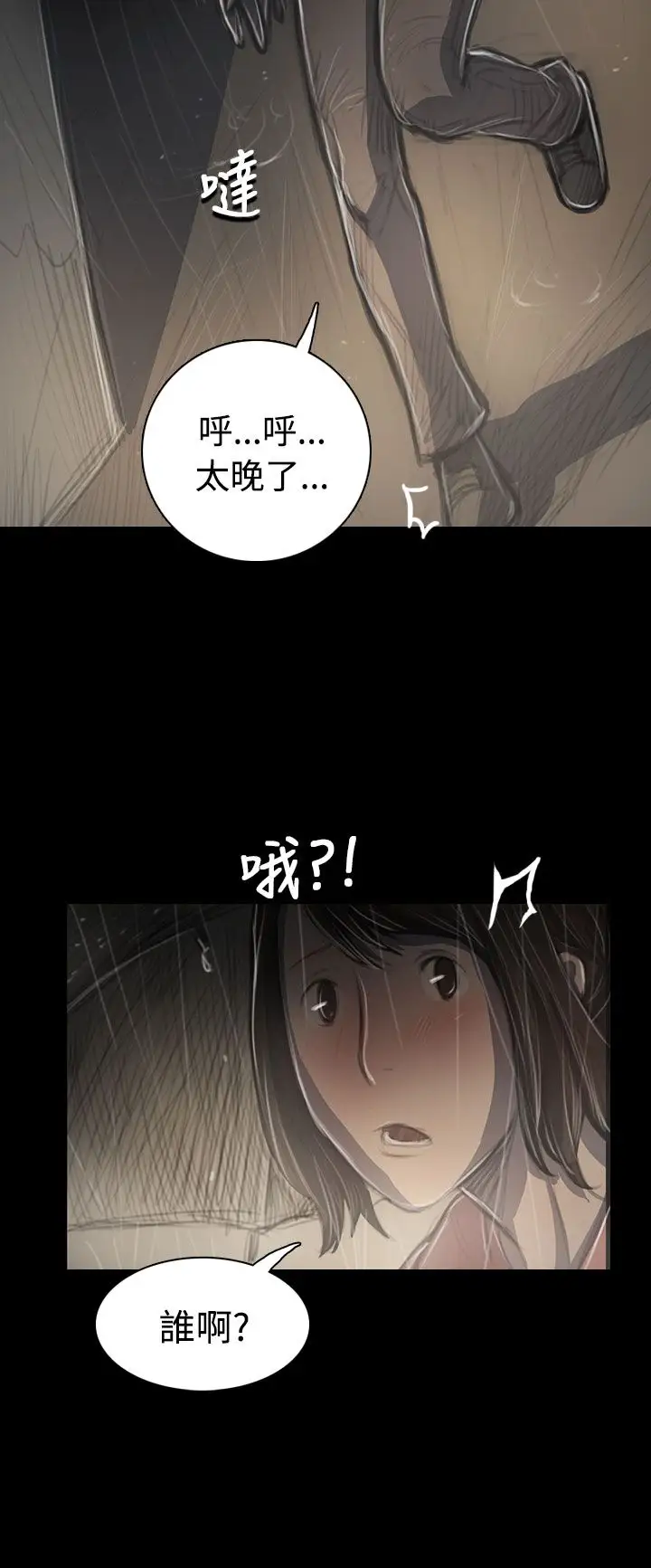《姐姐》漫画 第38话