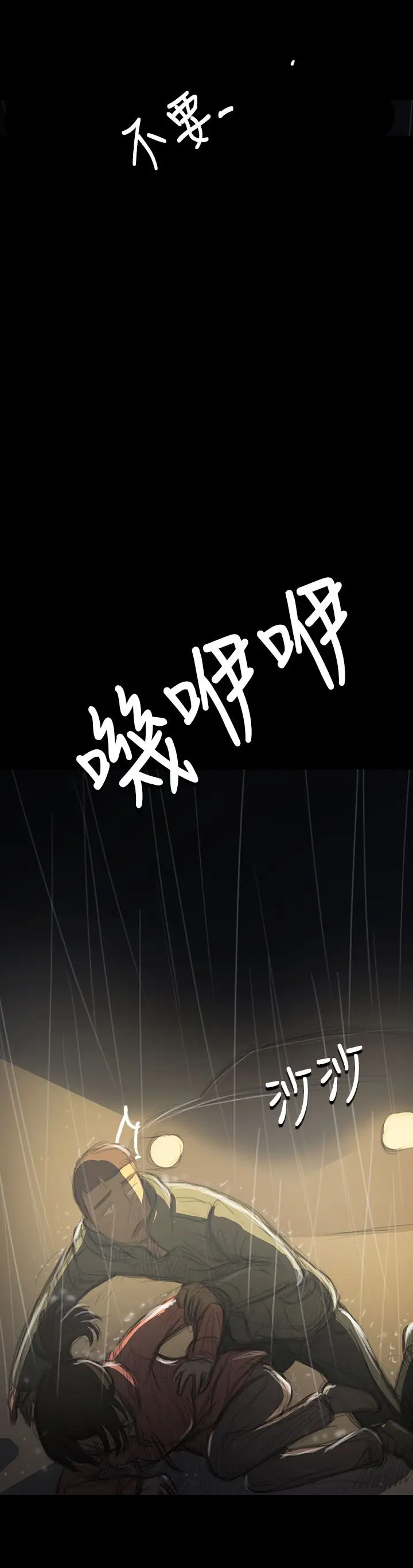 《姐姐》漫画 第38话