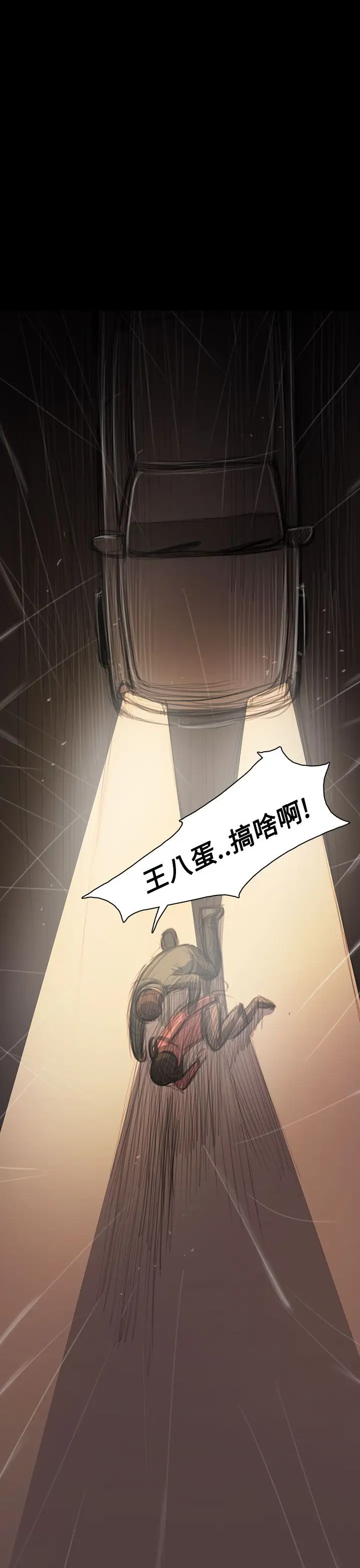 《姐姐》漫画 第38话