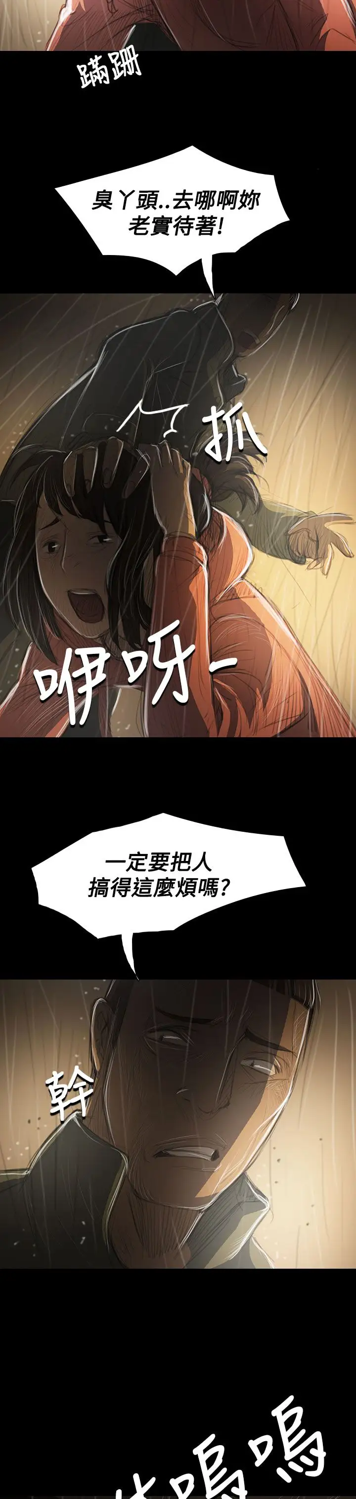 《姐姐》漫画 第39话