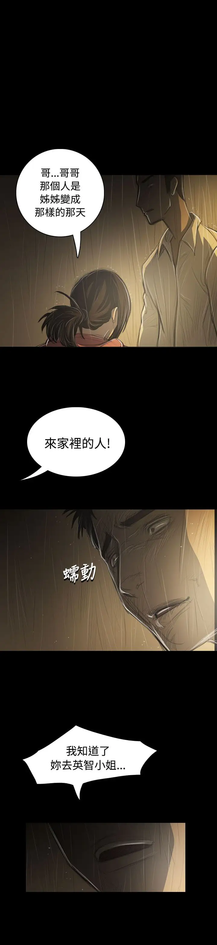 《姐姐》漫画 第39话