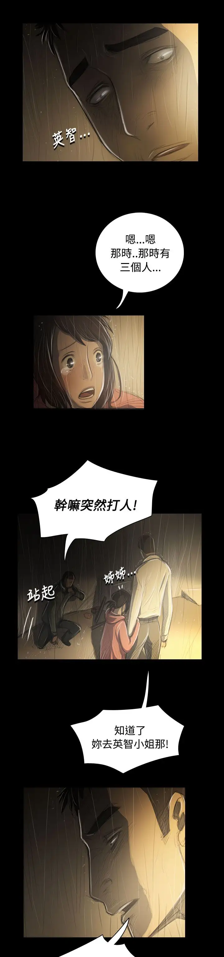 《姐姐》漫画 第39话
