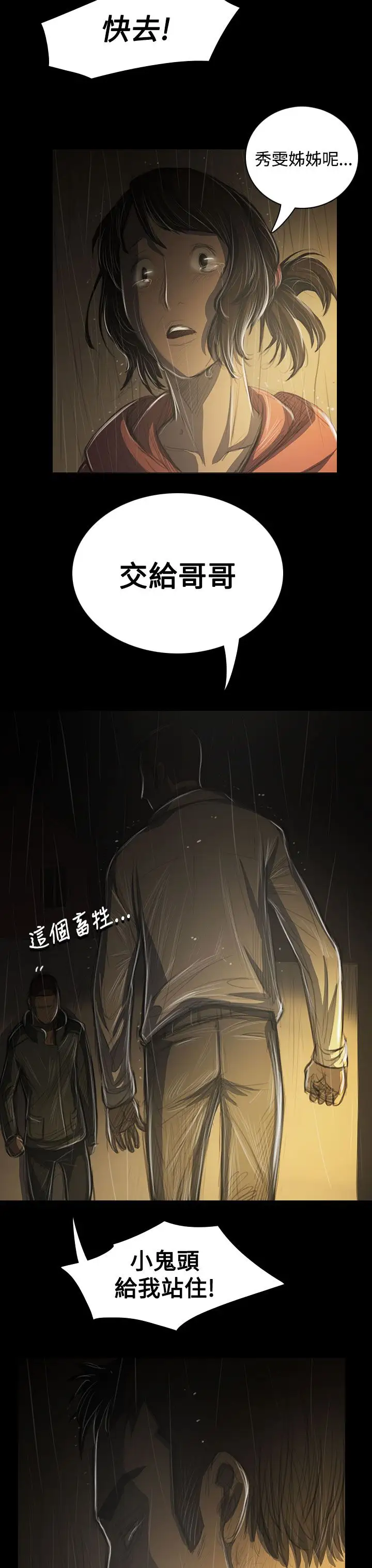 《姐姐》漫画 第39话