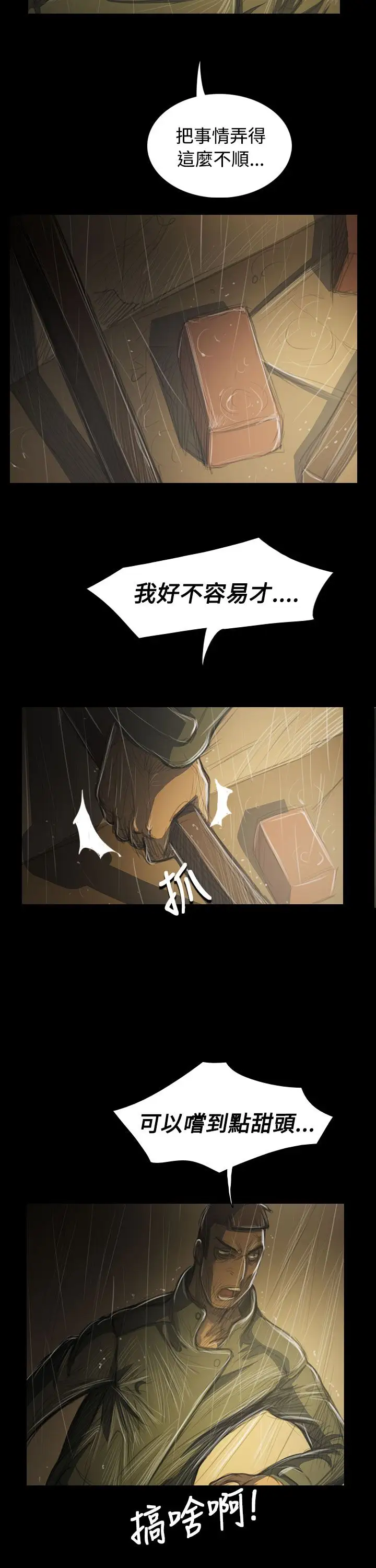 《姐姐》漫画 第39话