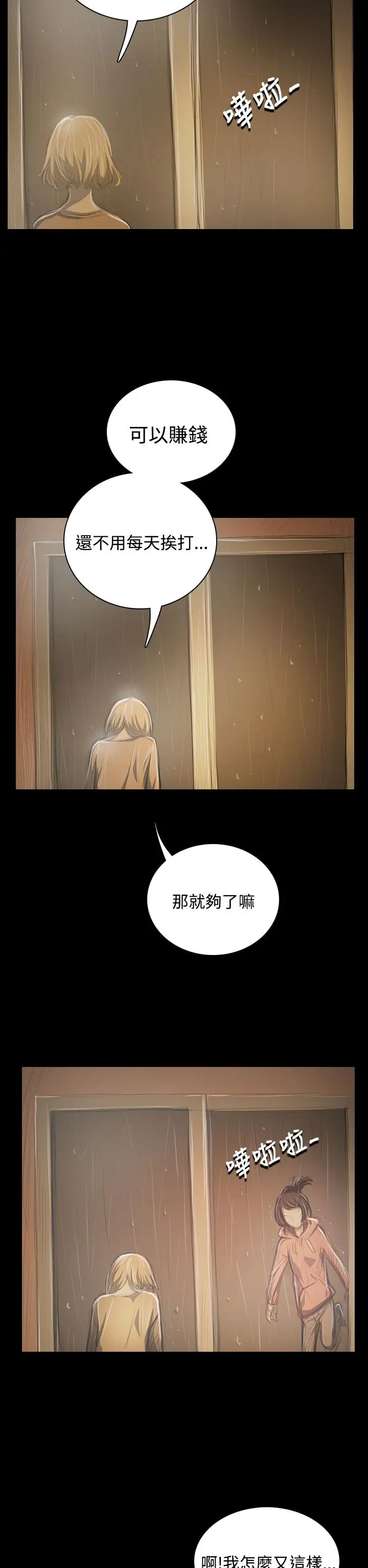 《姐姐》漫画 第39话