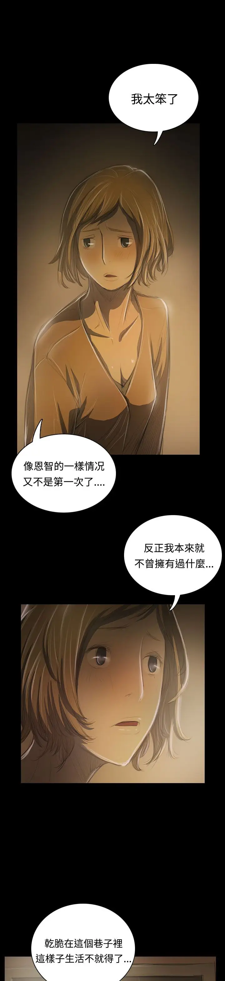 《姐姐》漫画 第39话