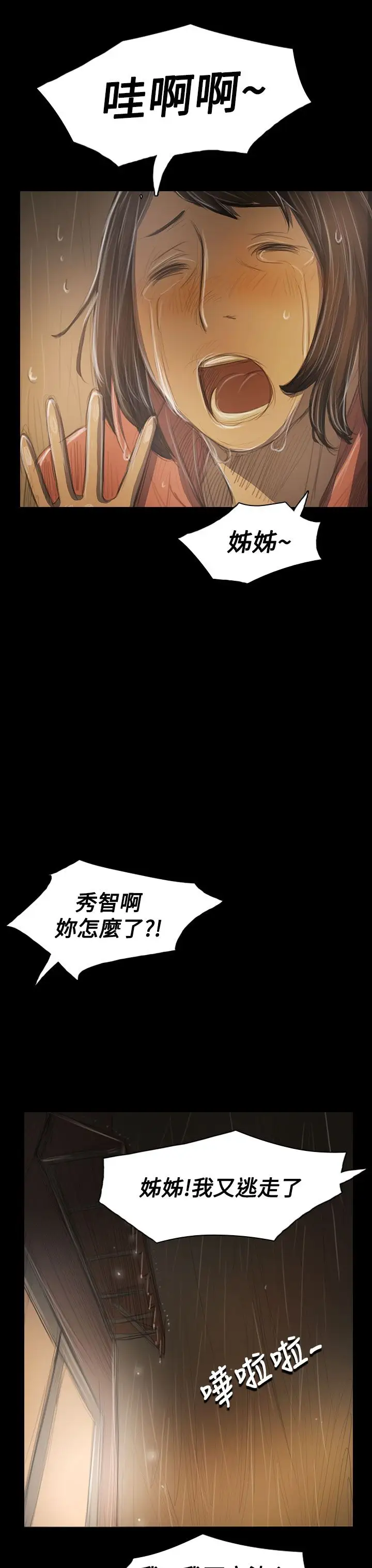 《姐姐》漫画 第39话