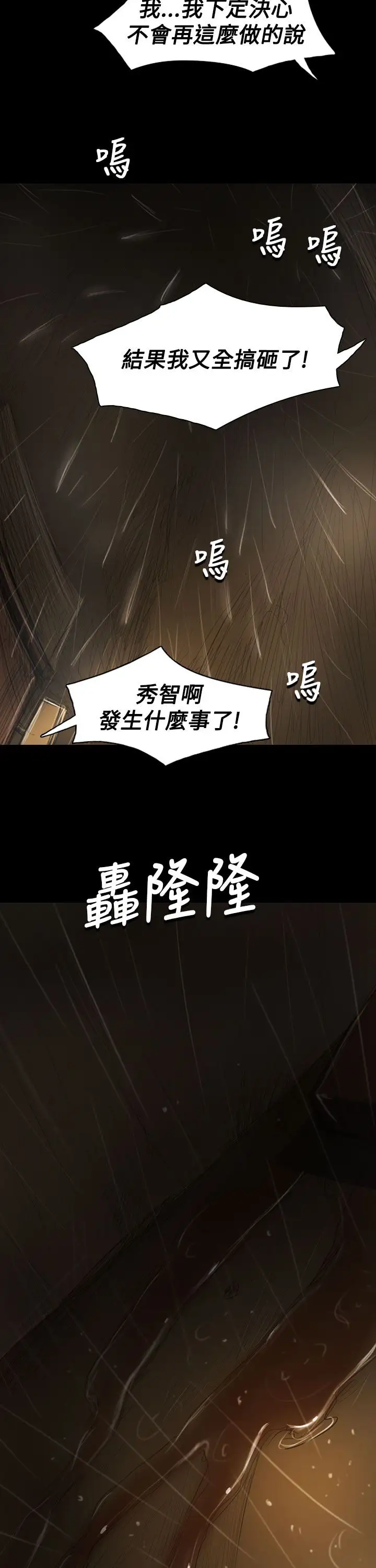 《姐姐》漫画 第39话