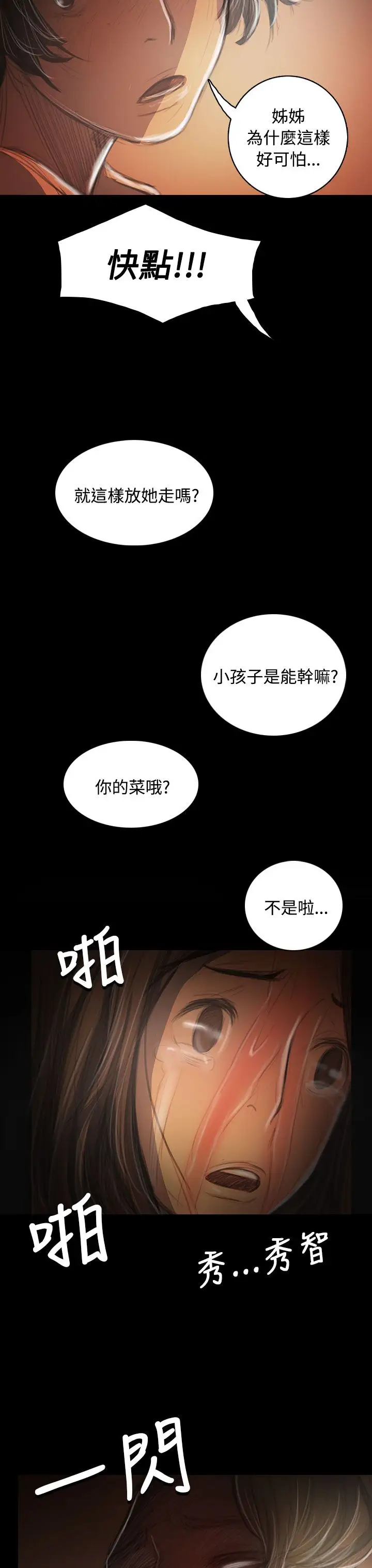 《姐姐》漫画 第39话